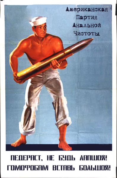 Файл:Gay initiation.jpg